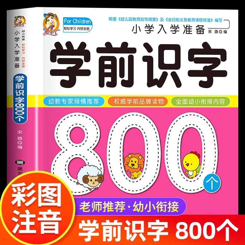 Alfabetización preescolar: 800 - Kid Education reseña y precio